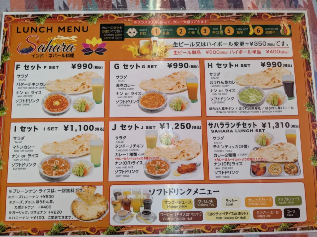 2種カレーが選べるサハラランチセットなどSAHARAの充実したランチメニュー