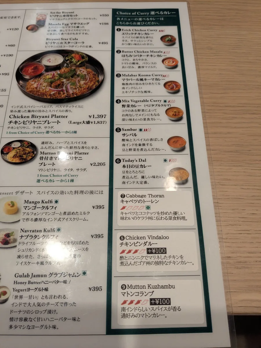 エリックサウス HAERA店の「選べるカレー」9種のメニュー。3種カレープレートはこの中から3種を選ぶ