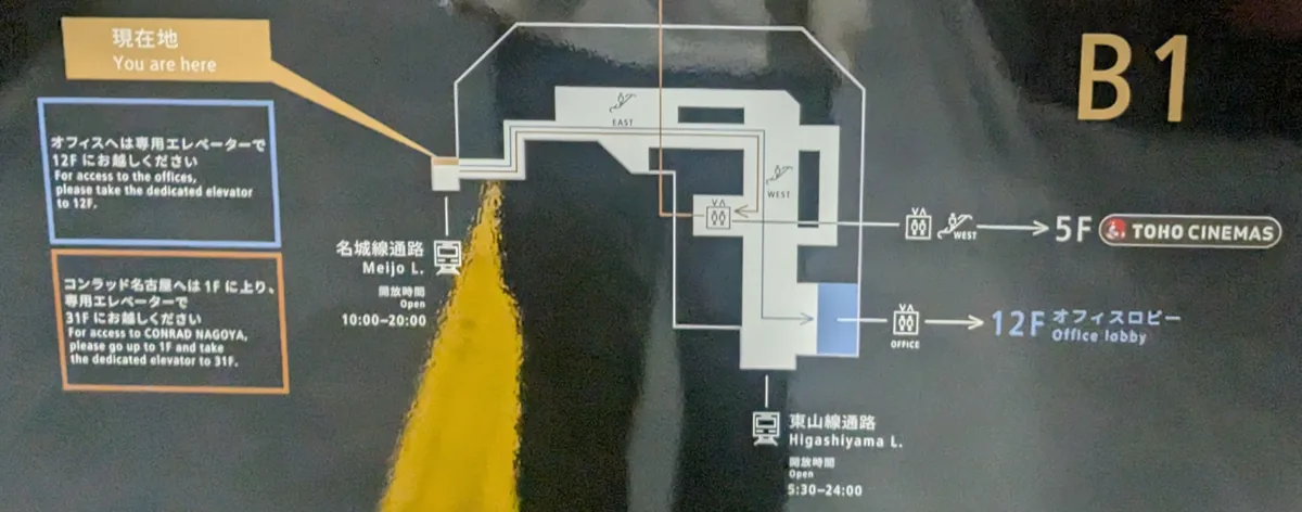 HAERA地下1階の案内板。名城線通路10:00〜20:00、東山線通路5:30〜24:00の開放時間が書かれている