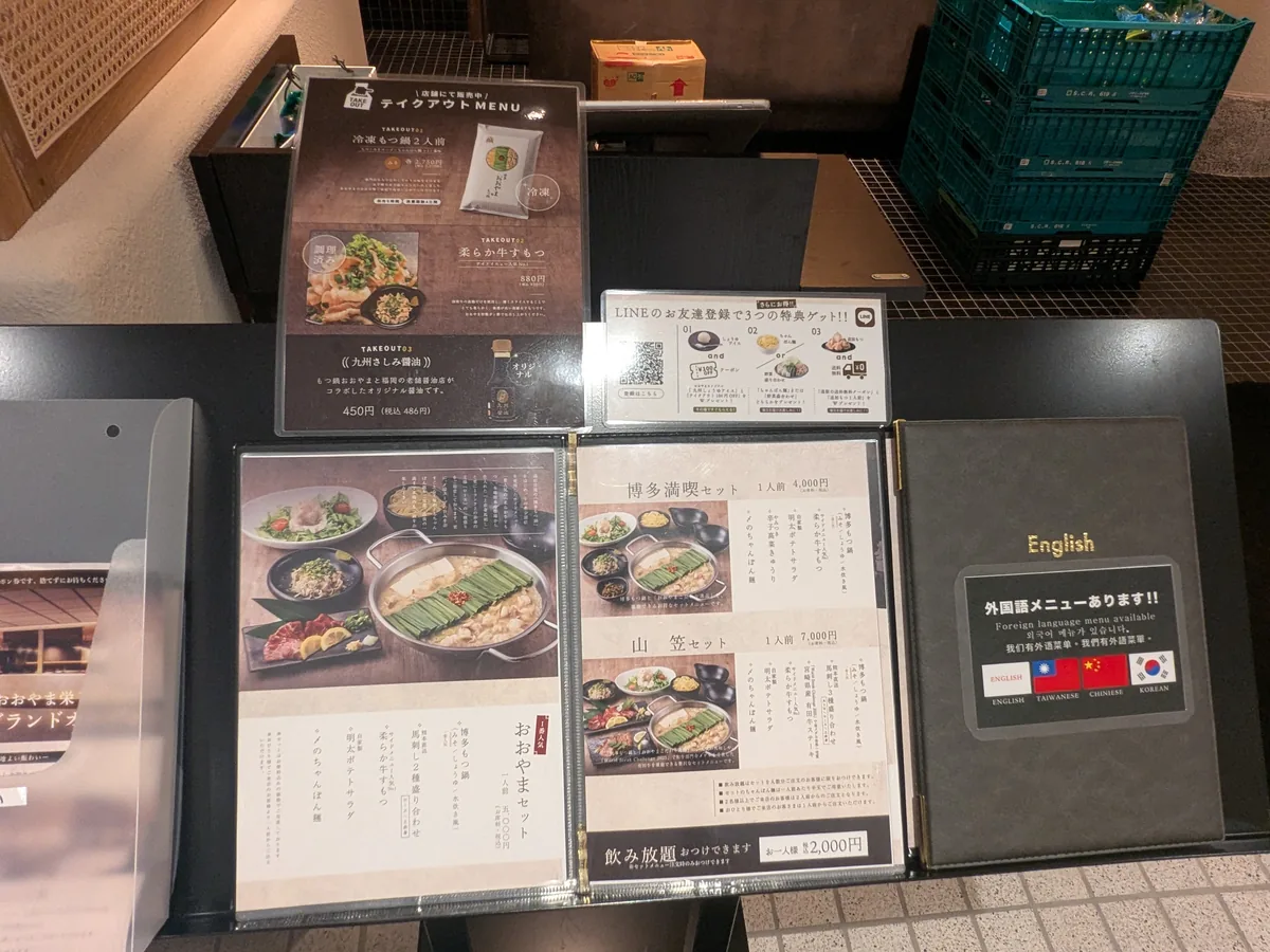 博多もつ鍋おおやまのメニューブック。外国語メニューも用意