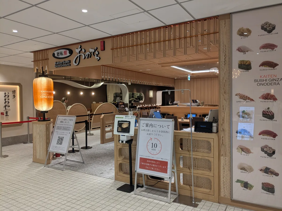 HAERA B2Fにある廻転鮨 銀座おのでらの店構え