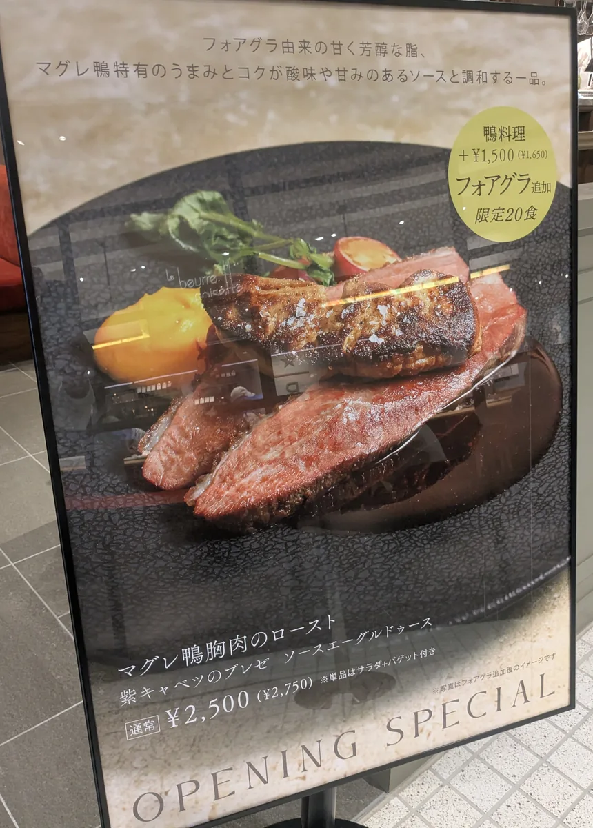 ル・ブール・ノワゼットのオープニング限定マグレ鴨胸肉のロースト