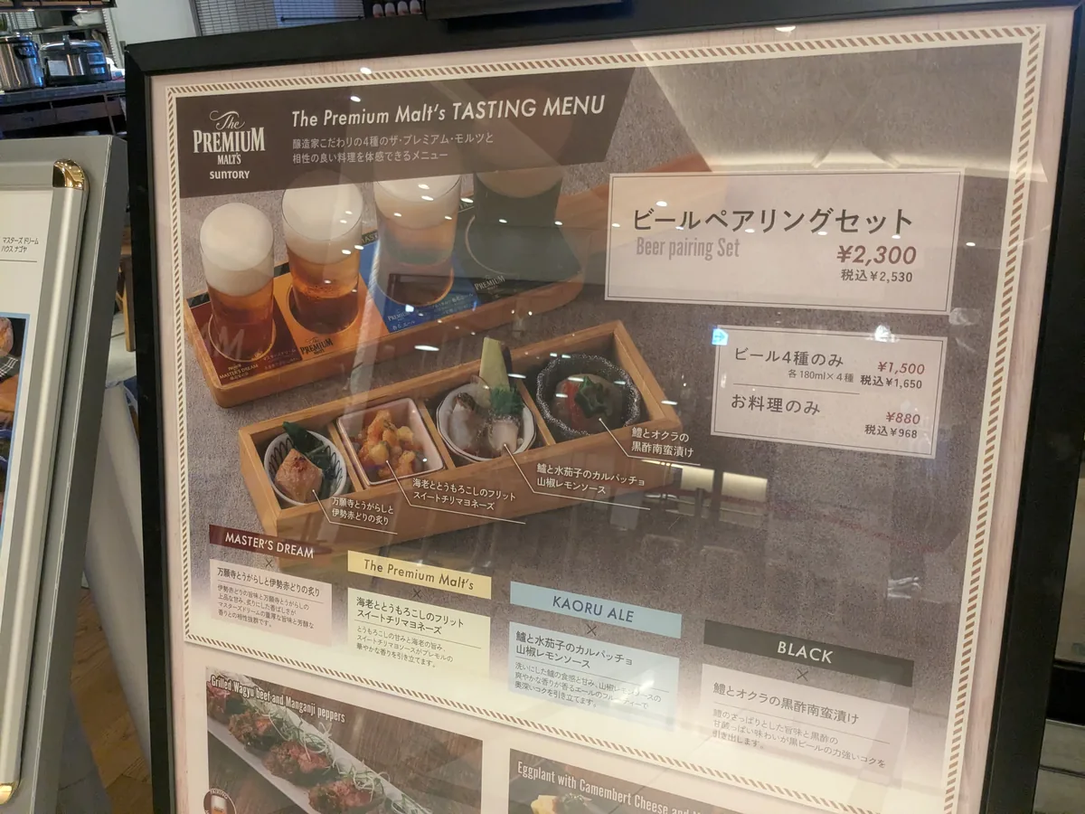 ビールペアリングセット税込2,530円のメニュー表。4種の飲み比べとおつまみの説明