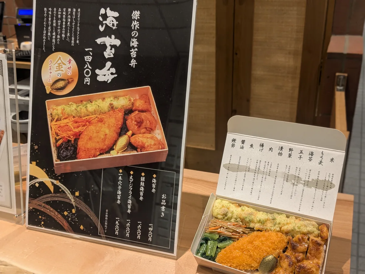 いちのやの看板商品「海苔弁」1,480円のメニュー紹介