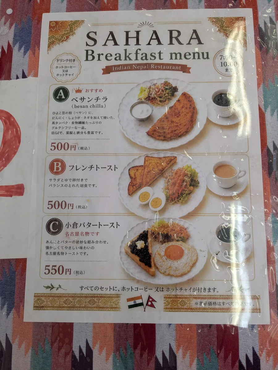 ベサンチラやフレンチトーストが500円台で楽しめるSAHARAのモーニングメニュー