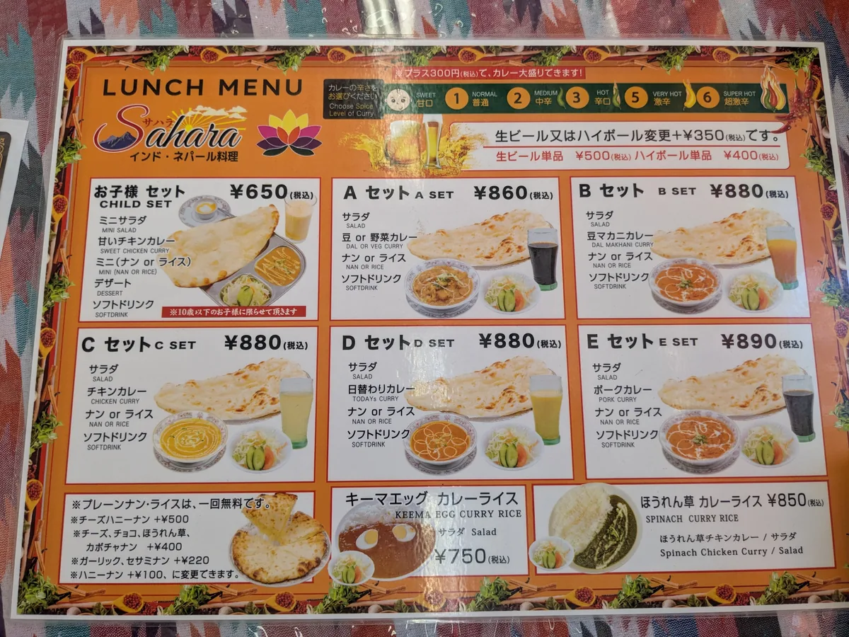 SAHARAのランチメニュー。860円からのセットが並ぶ