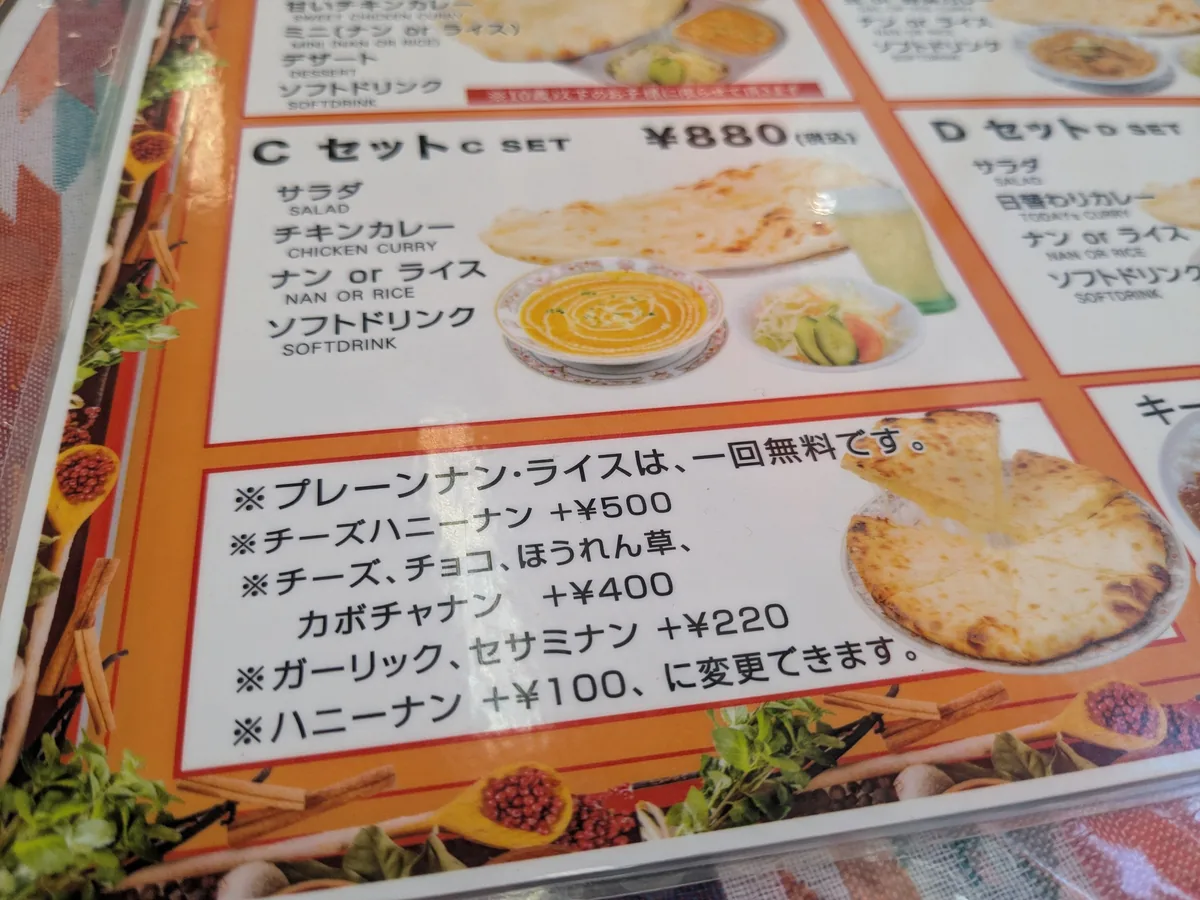 チーズナンやハニーナンなどに変更できるSAHARAのナンオプション