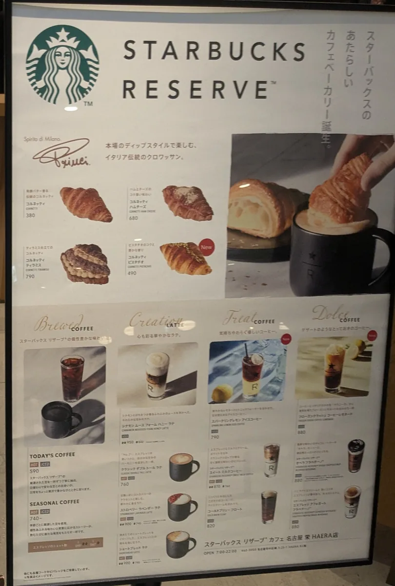 STARBUCKS RESERVEのメニュー表。コルネッティやリザーブ限定ドリンクが並ぶ
