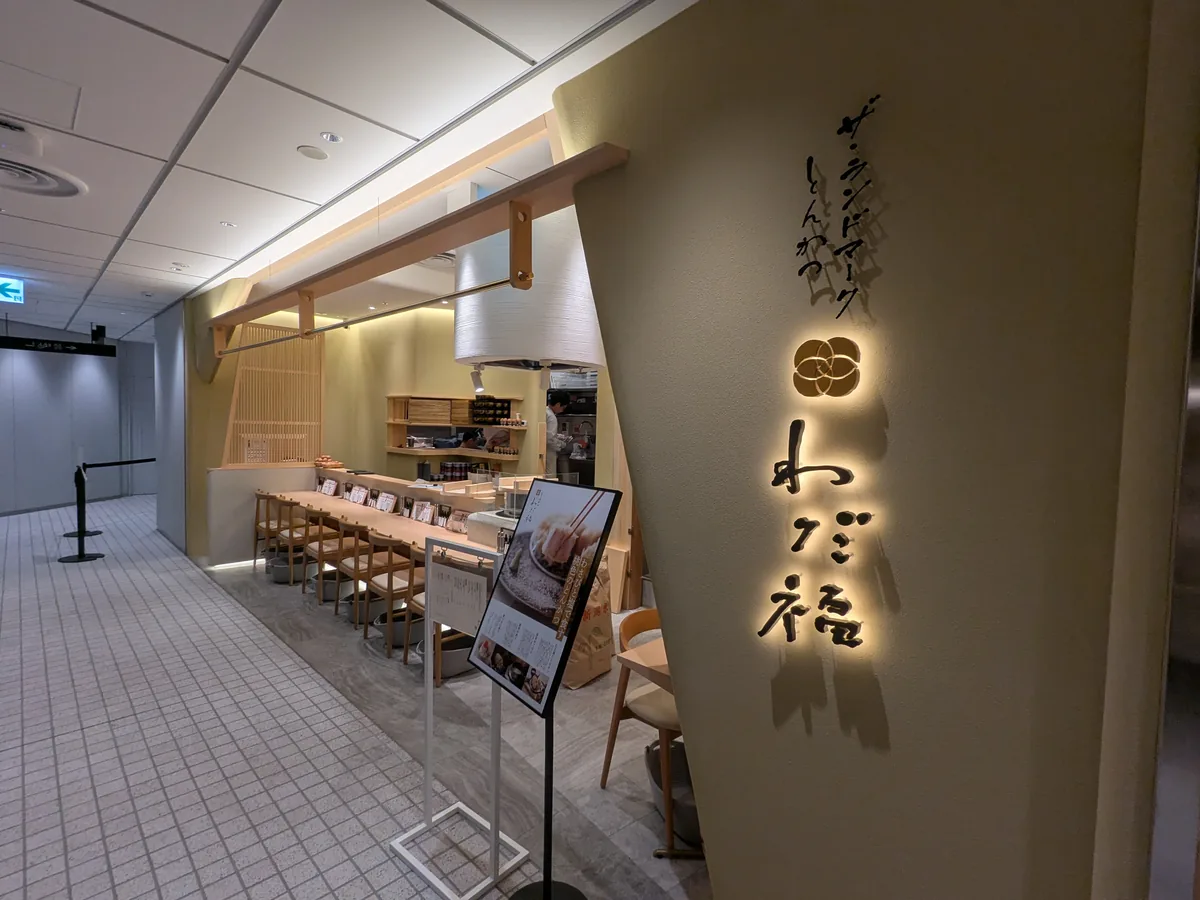 HAERA B2Fにあるザ・ランドマークとんかつ わだ福の店頭サイン
