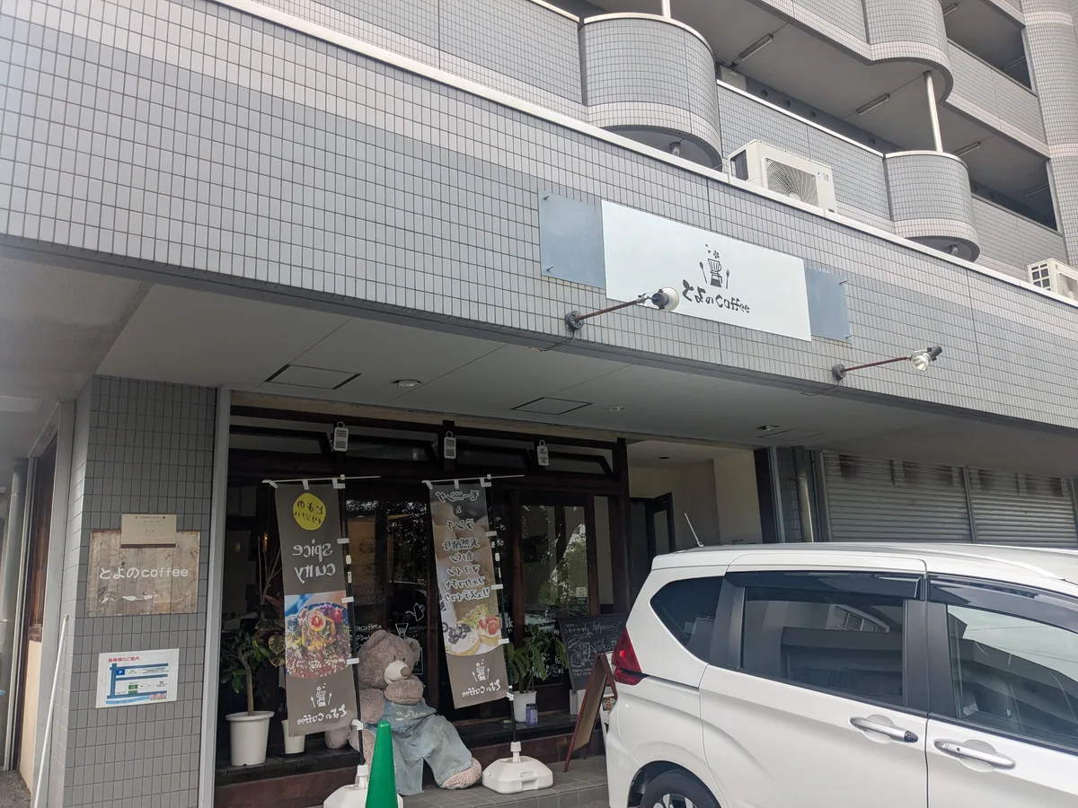 名古屋市天白区原にあるとよのcoffeeの外観、マンション1階の入口とのれん