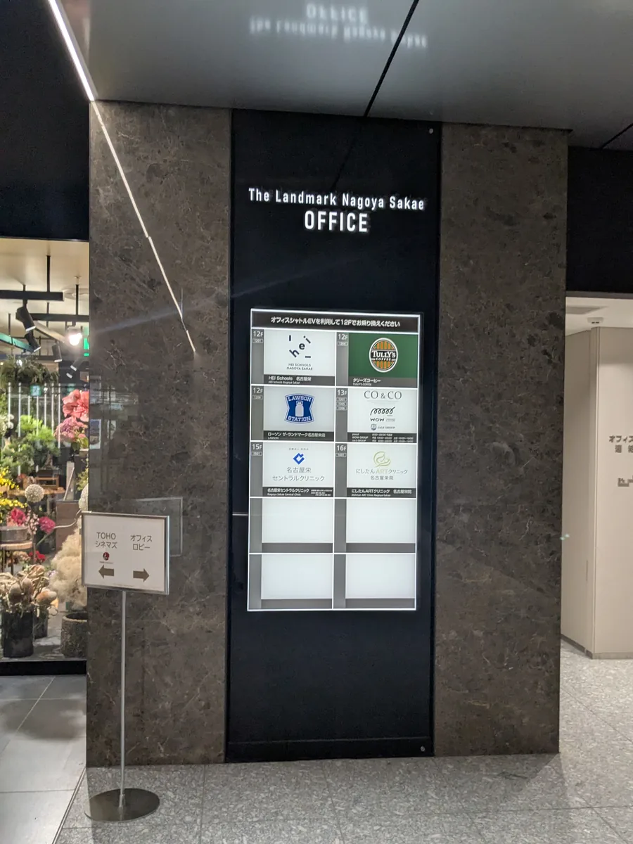 ザ・ランドマーク名古屋栄オフィスのテナント案内サインと12階タリーズコーヒーの表示