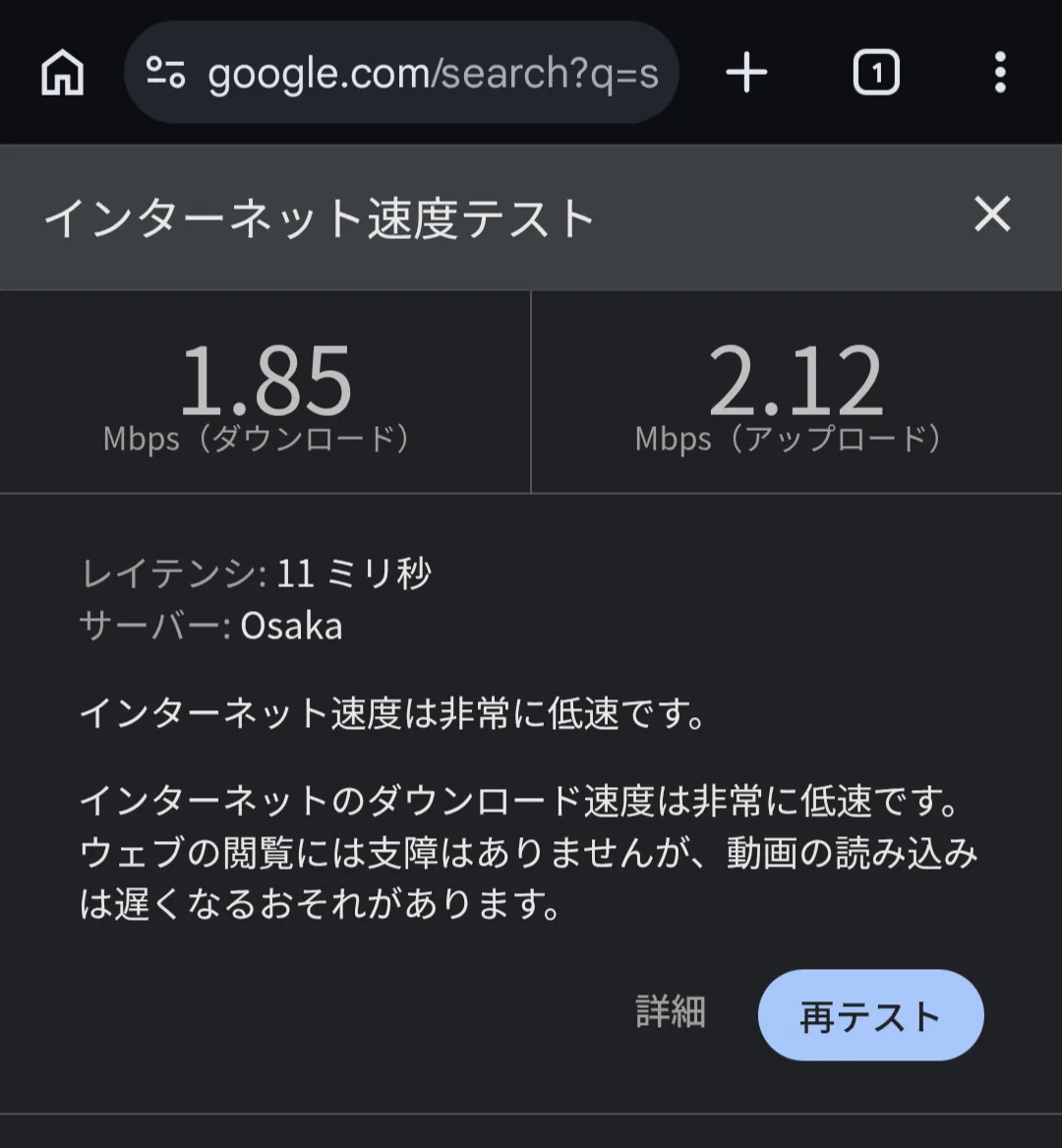 HAERA4階での速度テスト結果、ダウンロード1.85Mbps・アップロード2.12Mbps