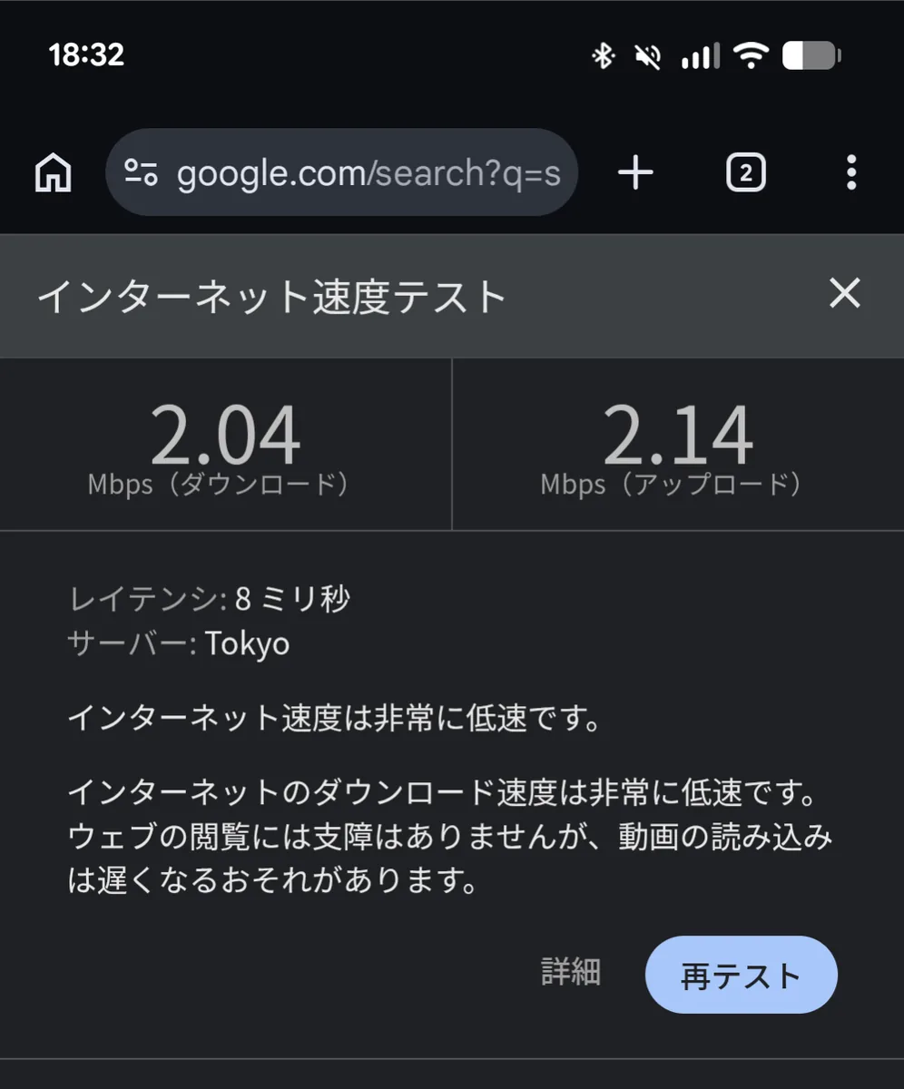 HAERA地下2階での速度テスト結果、ダウンロード2.04Mbps・アップロード2.14Mbps