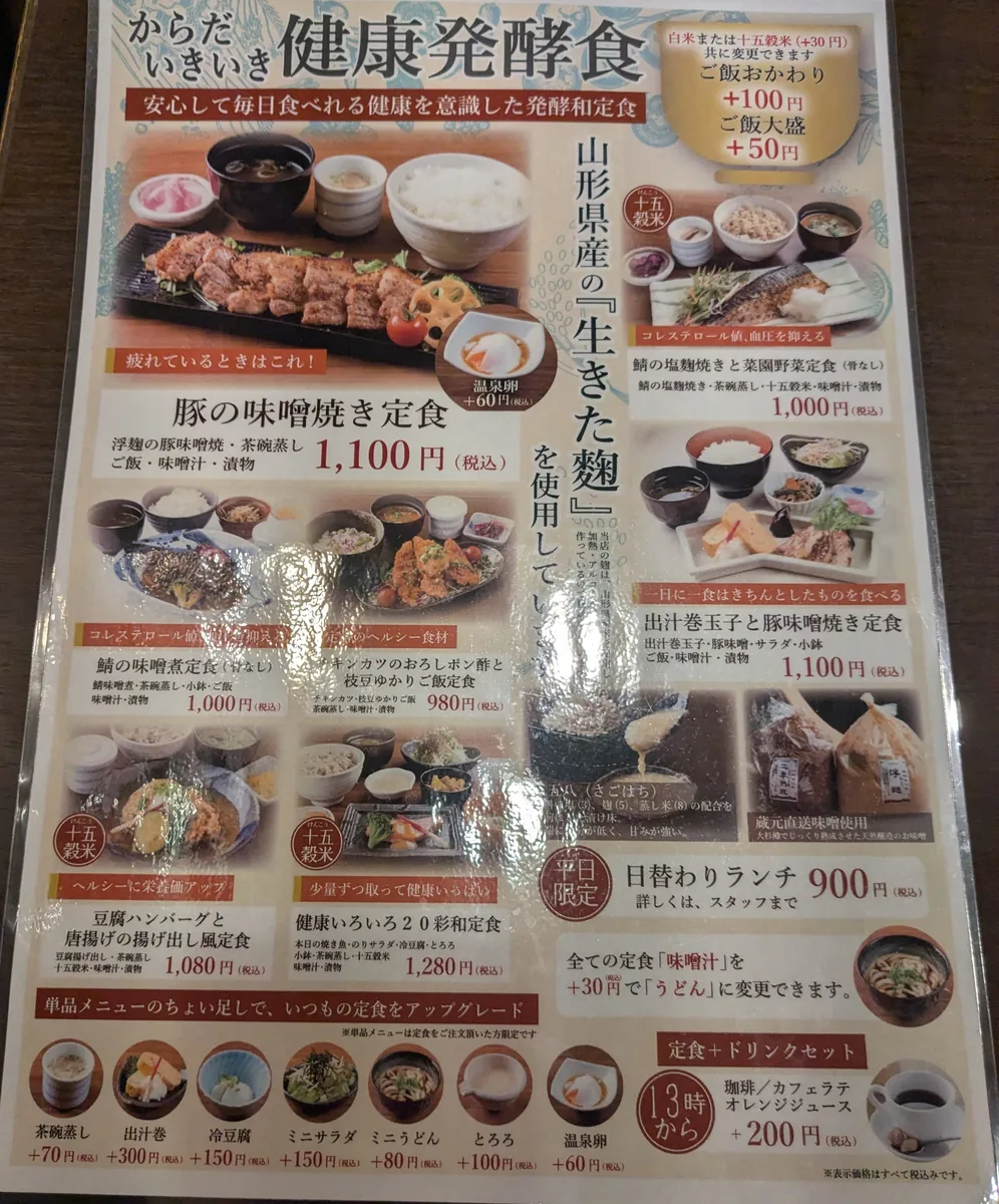 山形県産の生きた麹を使うリアルキッチン栄店の健康発酵食メニュー一覧
