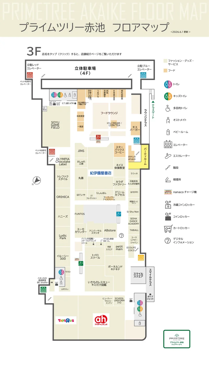 プライムツリー赤池3階のフロアマップ。紀伊國屋書店・トイザらス・アカチャンホンポ・フードラウンジなどの店舗配置