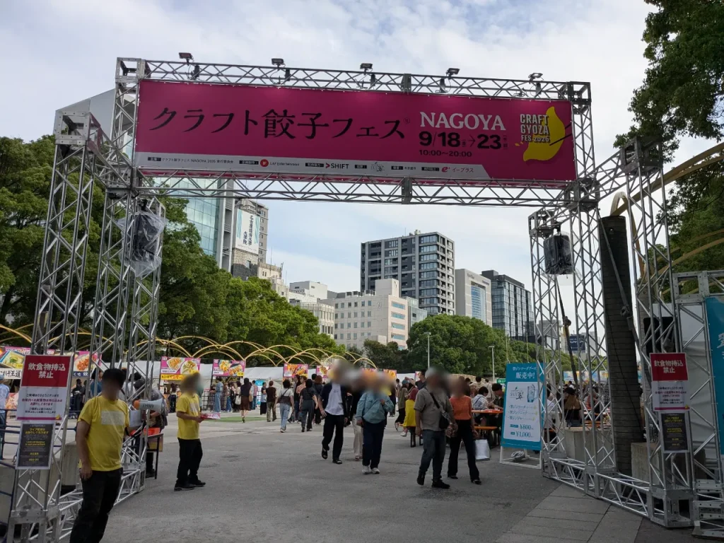 久屋大通公園エンゼル広場で開かれたクラフト餃子フェス NAGOYA 2026の入口ゲート