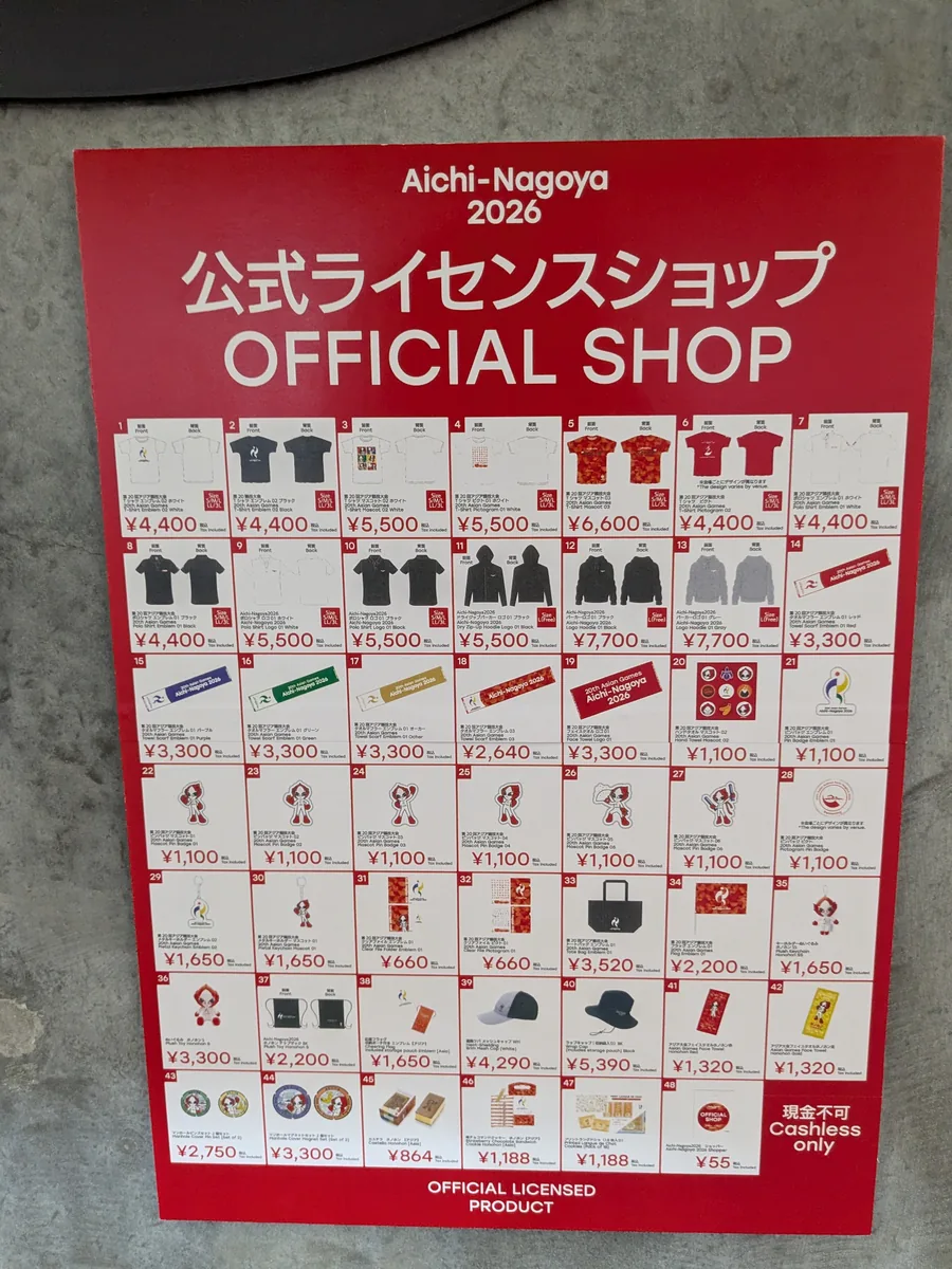 アジア大会公式ライセンスショップの商品と価格の一覧。現金不可でキャッシュレスのみ
