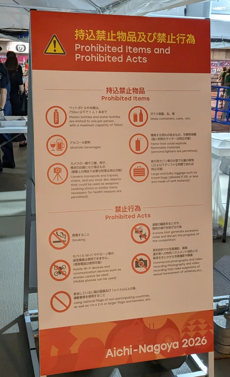 アジア大会会場の持込禁止物品と禁止行為の看板。ペットボトルは750ml以下で1人1本まで