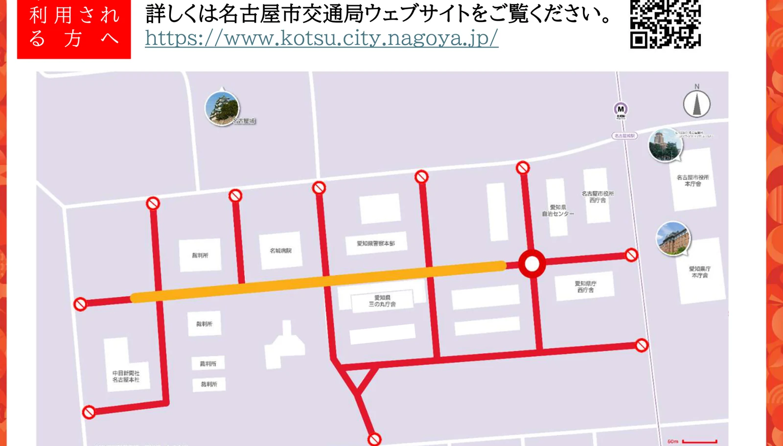 アジア大会の競歩コースと交通規制を示した地図。愛知県庁・名古屋市役所周辺の外堀通をオレンジ色の線で示している