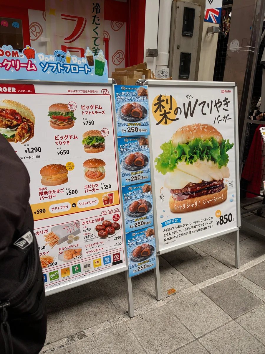 ドムドムハンバーガー大須店の期間限定・梨のWてりやきバーガー850円のポスターと冷やしかりんとう饅頭250円