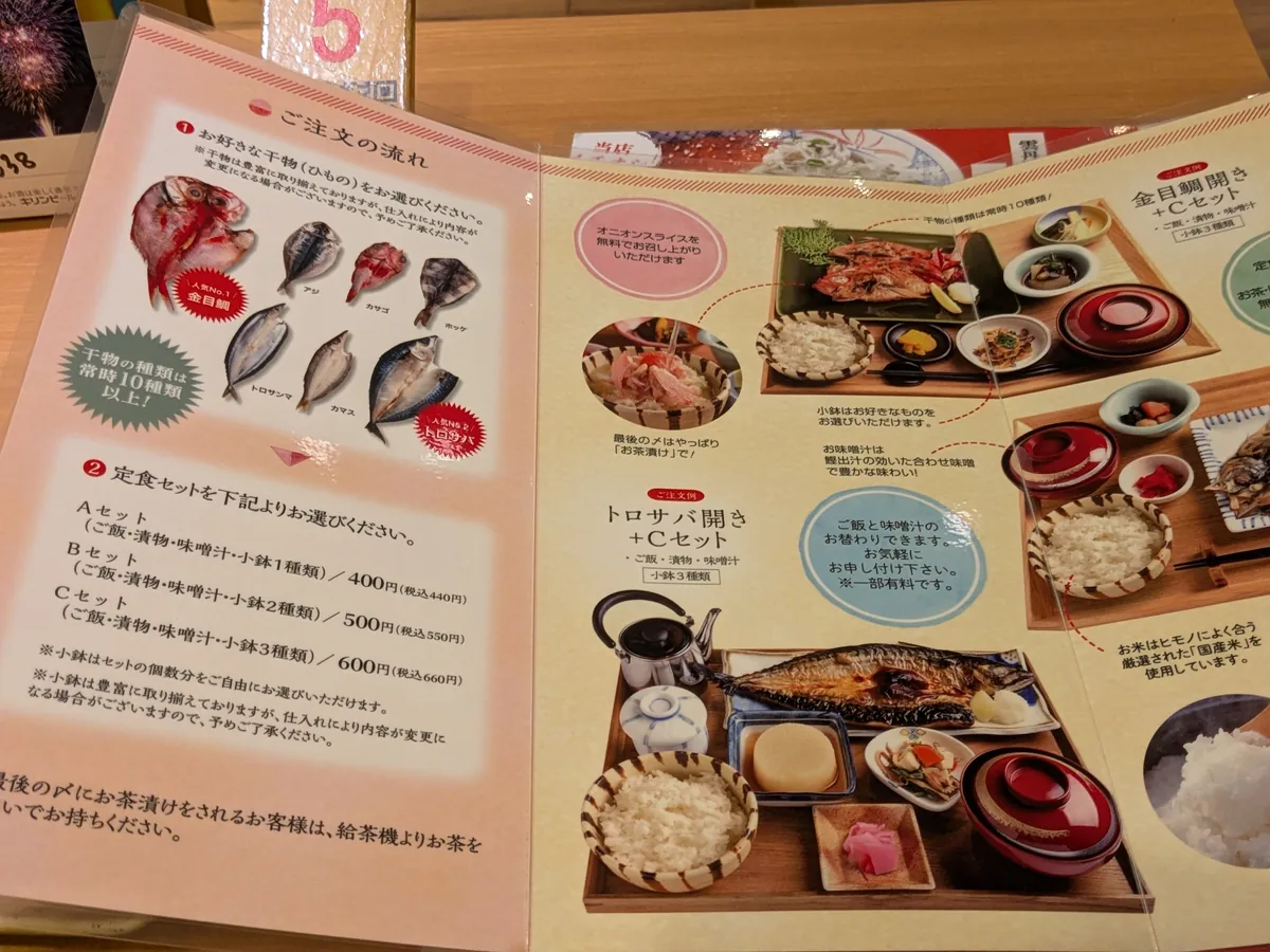 ヒモノ照ラスの注文の流れ。干物を選び、定食セットA440円・B550円・C660円から選ぶ