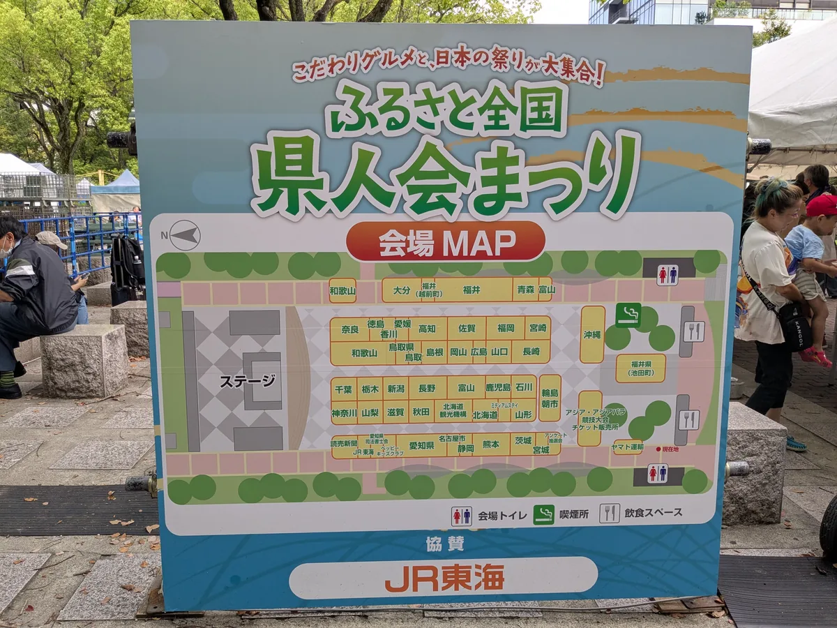 ふるさと全国県人会まつり2026の会場MAP看板。北海道から沖縄まで各県ブースとステージ・トイレ・飲食スペースの配置図