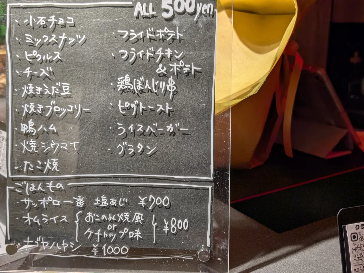 おつまみが全品550円（税込）のnomの黒板メニューとサッポロ一番やオムライスのごはんもの