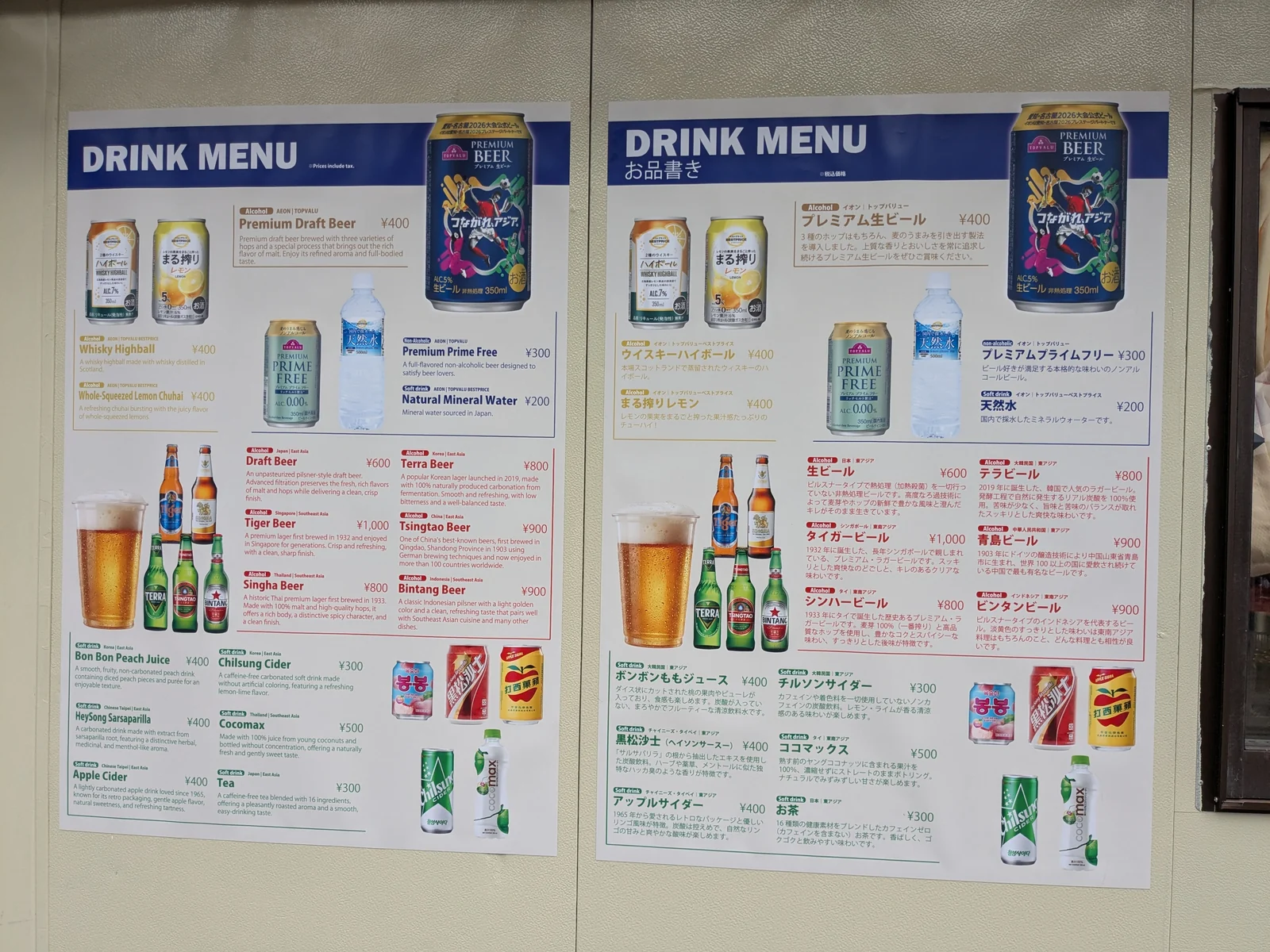 ONE ASIA WORLDのドリンクメニュー。アジア各国のビールと大会公式ビールの値段が並ぶ品書き