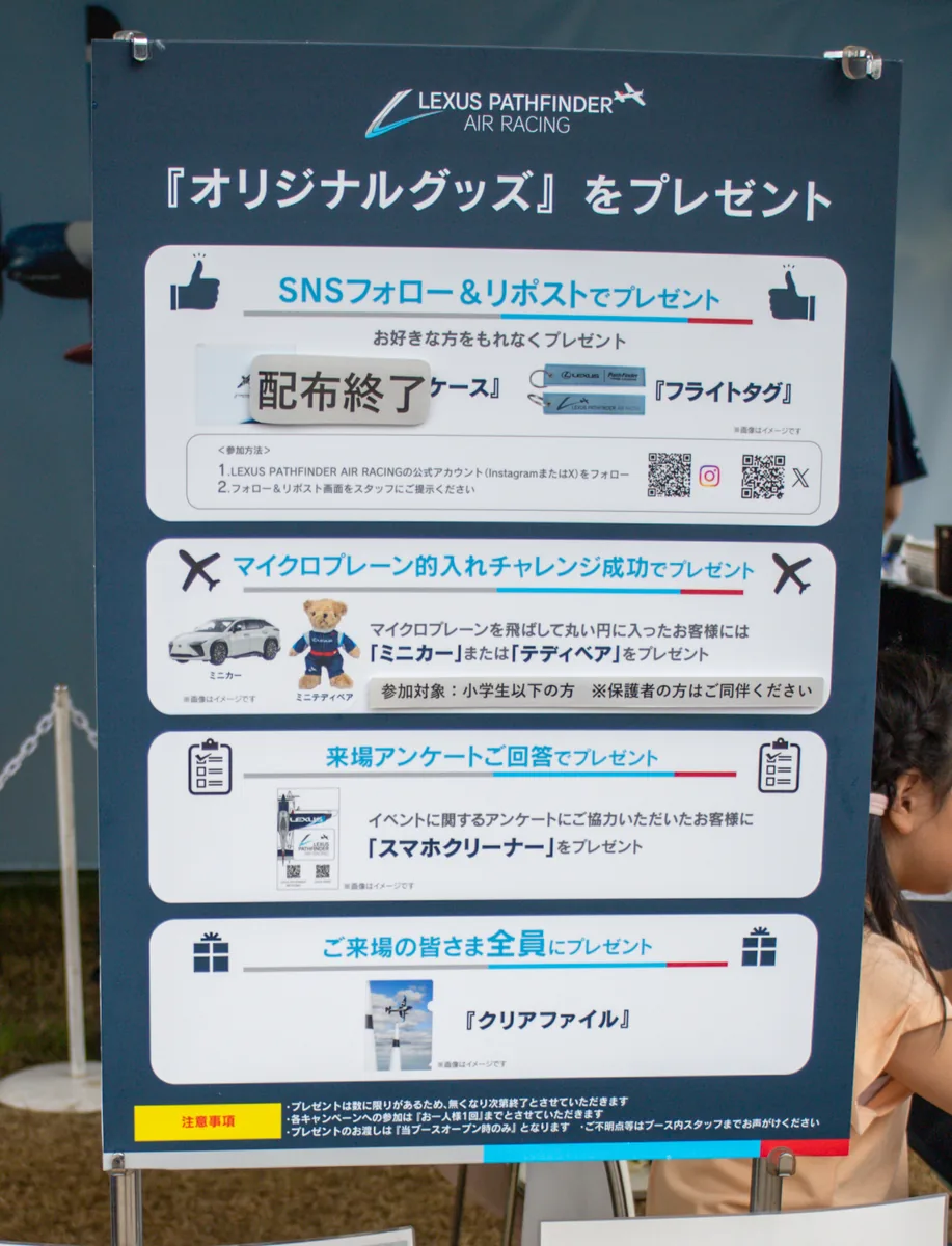 レクサスブースのプレゼント案内。SNSフォローでフライトタグ、マイクロプレーン的入れ成功でミニカーかテディベア、来場者全員にクリアファイル