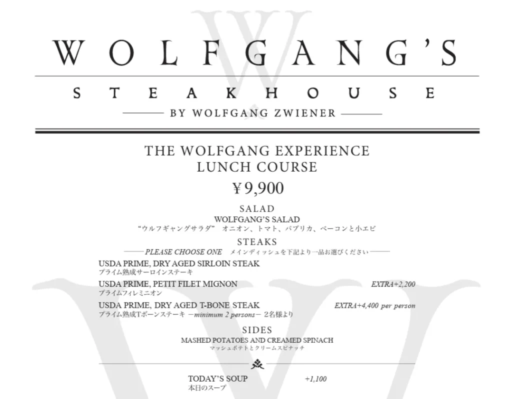 「ウルフギャング・エクスペリエンス」ランチコース 9,900円