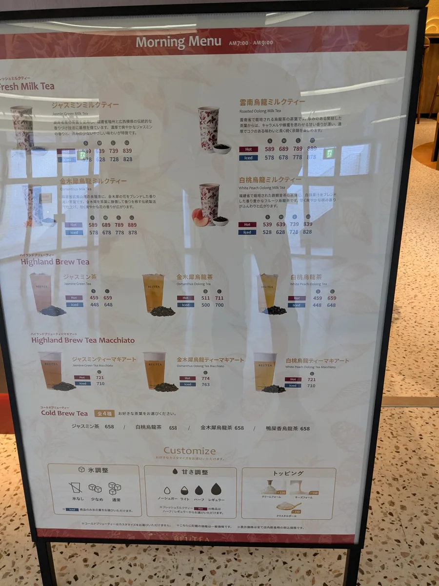 BEUTEAメイチカ店のモーニングメニュー(7:00〜9:00)。ミルクティー4種など品目を絞った構成