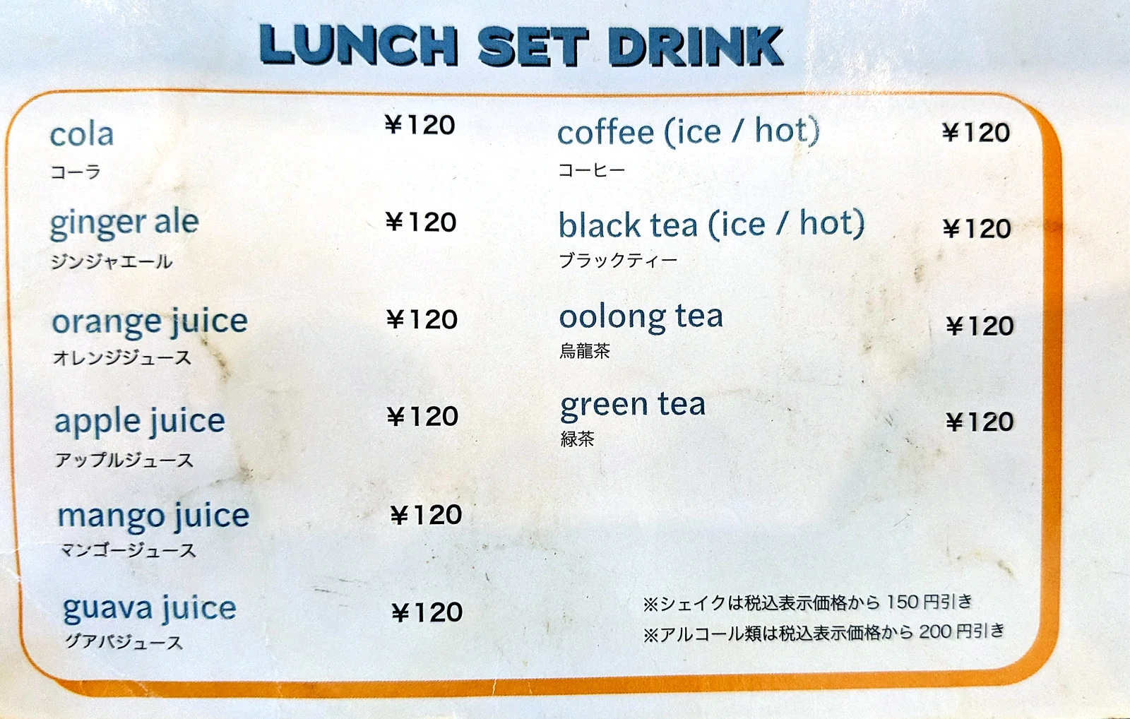 CHEDDARのランチセットドリンクのメニュー。コーラやジュース、コーヒーなどが各120円
