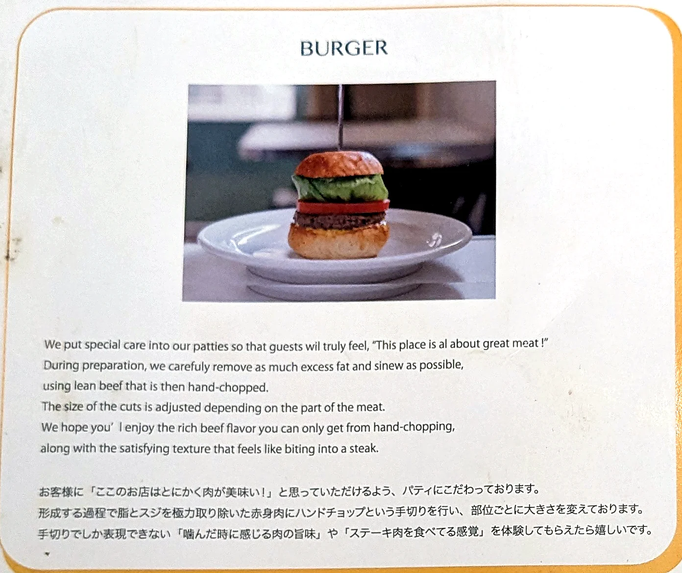 脂とスジを取り除いた赤身肉を手切りしたパティへのこだわりを紹介するCHEDDARのメニュー
