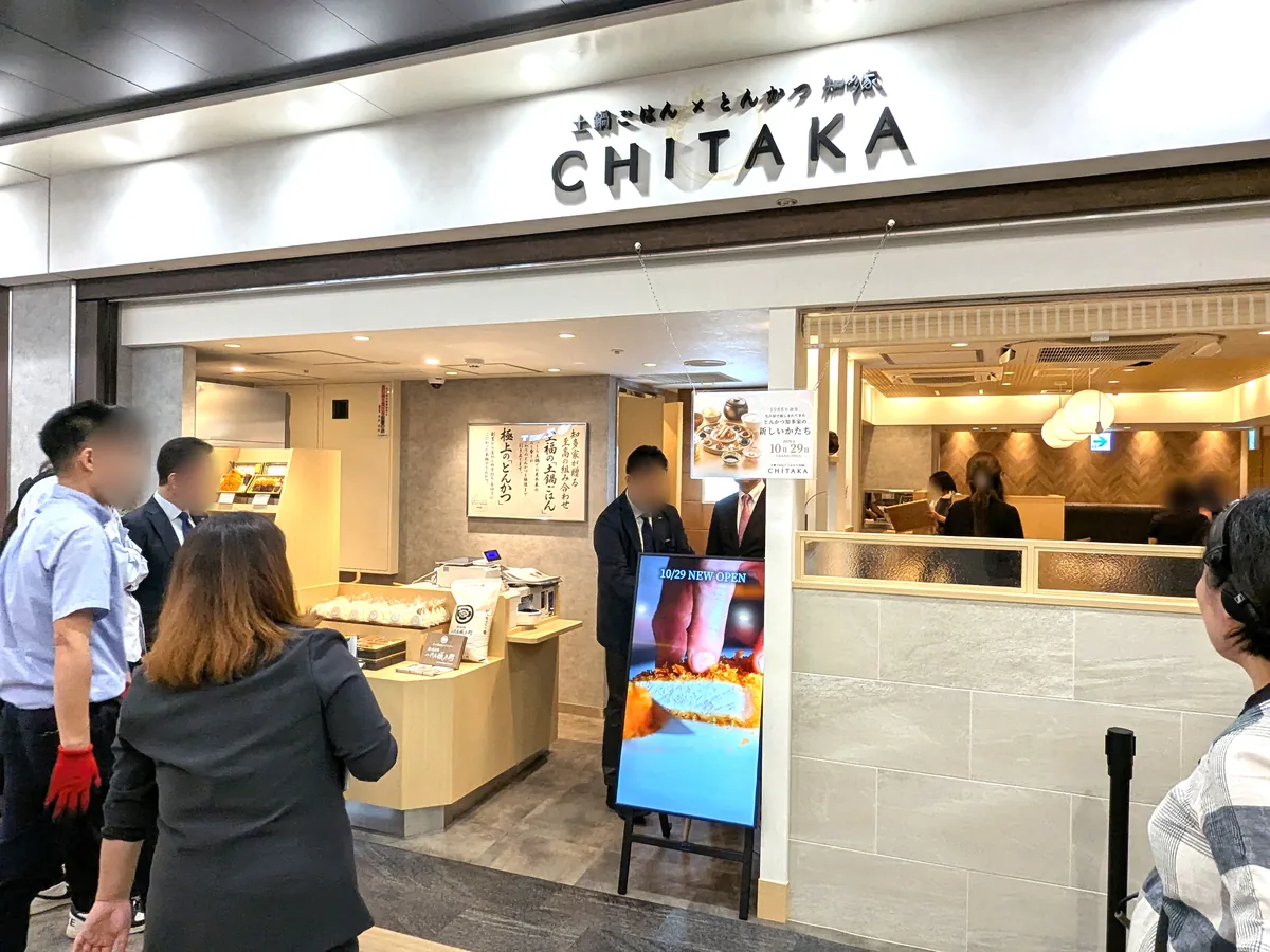 セントラルパーク地下街のCHITAKAの店舗。入り口の上に「土鍋ごはん×とんかつ 知多家 CHITAKA」の看板があり、店頭に「10/29 NEW OPEN」の案内が立つ