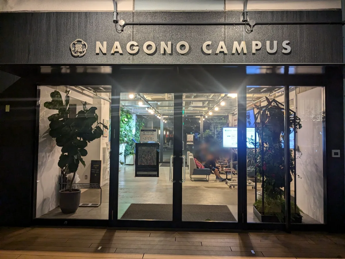 ダイバーシティ文化祭の会場となる名古屋市西区那古野のなごのキャンパスの入口。黒い外壁にNAGONO CAMPUSの文字