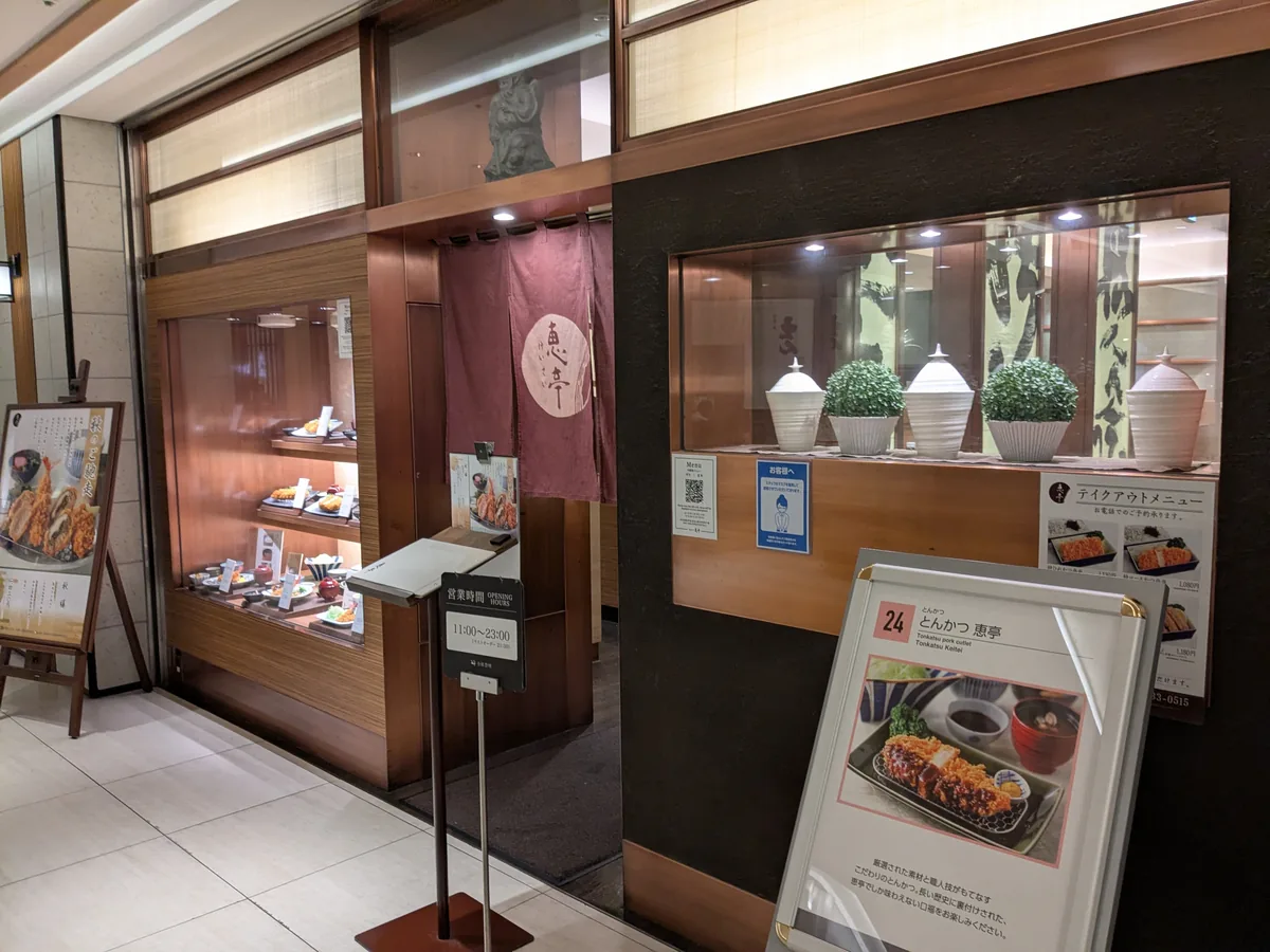 JRセントラルタワーズ13階にあるとんかつ恵亭の入口。えんじ色ののれんと食品サンプルのショーケース