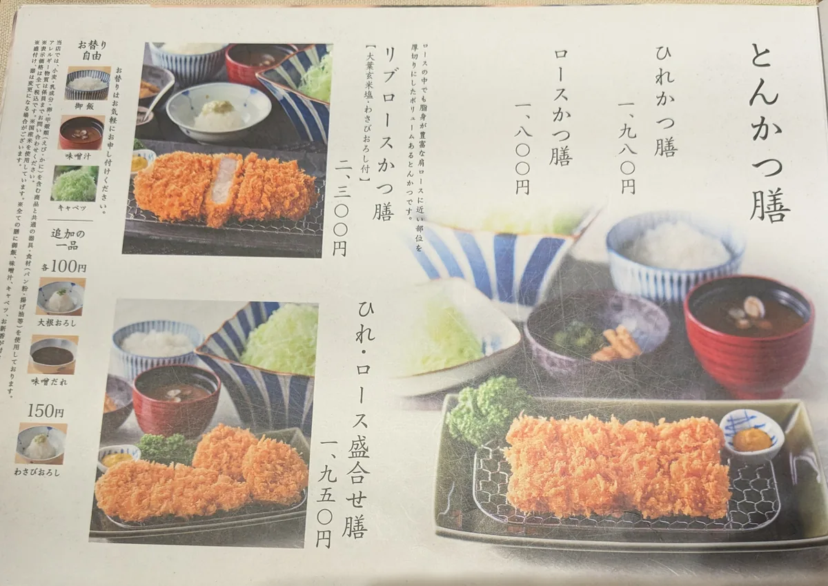 とんかつ恵亭のとんかつ膳メニュー。ロースかつ膳1,800円・ひれかつ膳1,980円・リブロースかつ膳2,300円。ご飯・味噌汁・キャベツお替り自由