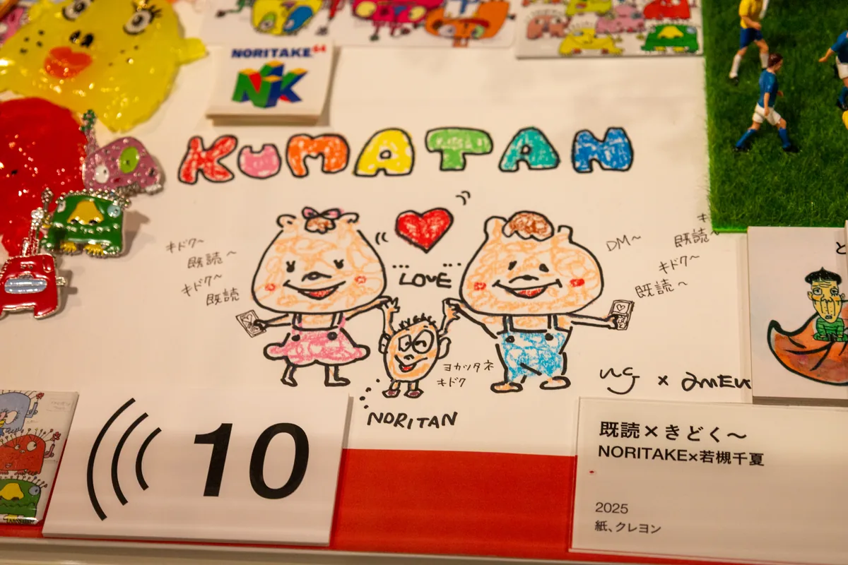 木梨憲武さんと若槻千夏さんの共作「既読×きどく～」。クマタンとキャラクターがクレヨンで描かれている