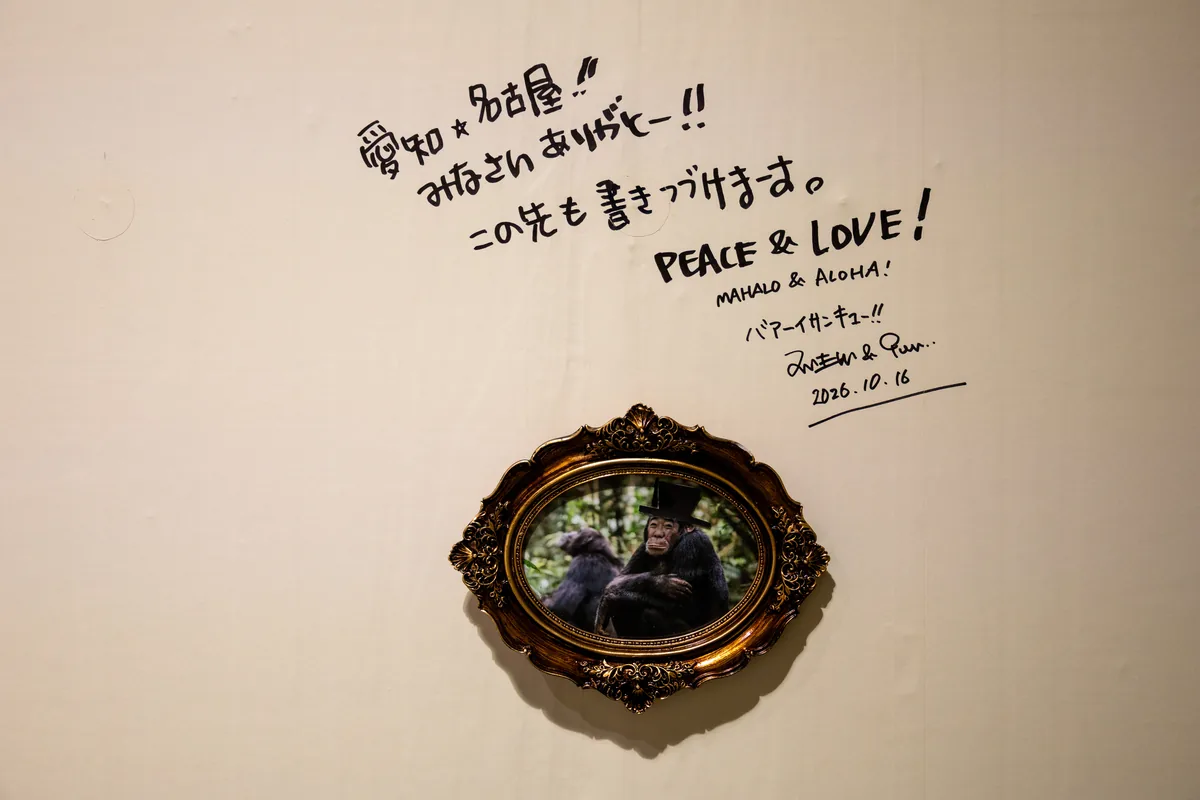 「愛知・名古屋!! みなさんありがとー!! この先も書きつづけまーす」と書かれた木梨憲武さんの手書きメッセージ（2026年10月16日）