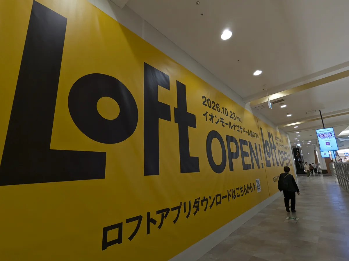 イオンモールナゴヤドーム前3階の通路に続くロフトの黄色い囲い。奥にエスカレーターとGUが見える