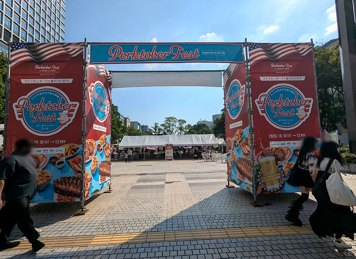 ポークトーバーフェス名古屋2026の入場ゲート。「アメリカンポークを食べつくそう!」の看板