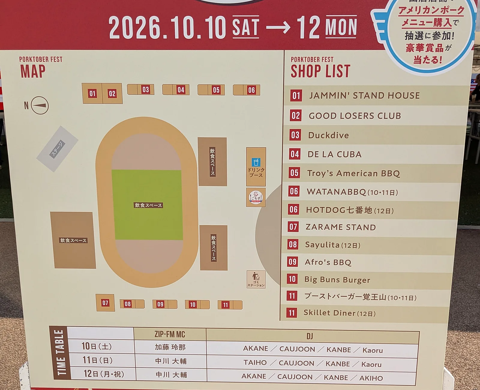 ポークトーバーフェス名古屋2026の会場マップと出店リスト、ステージのタイムテーブル