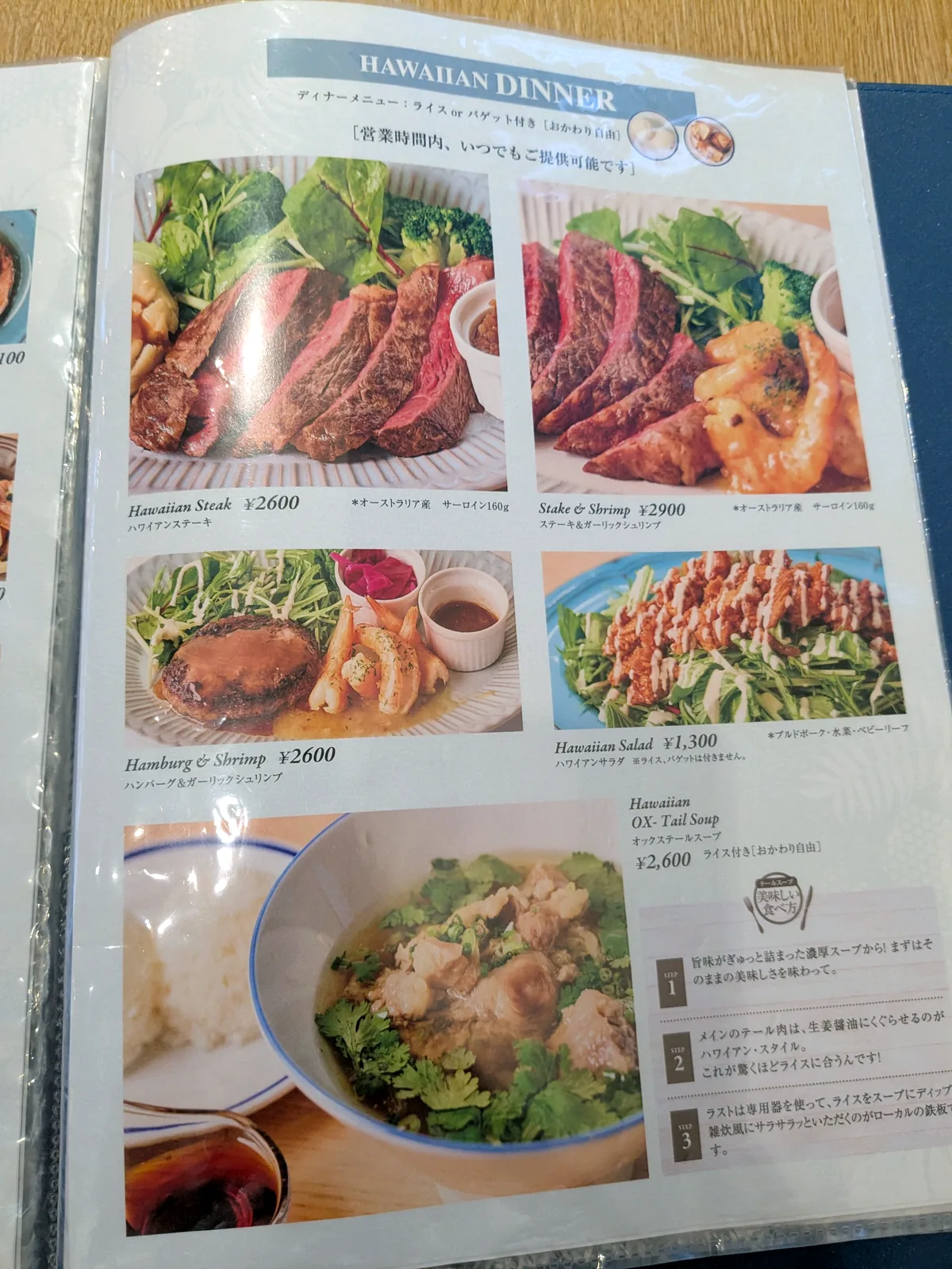 ハワイアンステーキ2,600円などTHE ISLANDのディナーメニュー