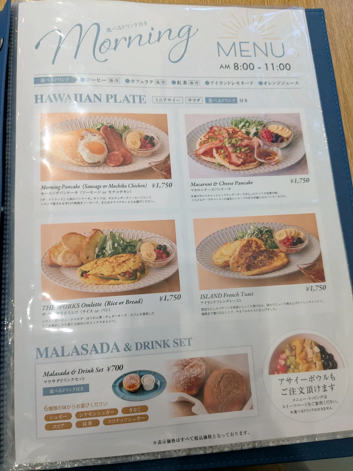 THE ISLANDのモーニングメニュー。8時から11時、ハワイアンプレートは1,750円