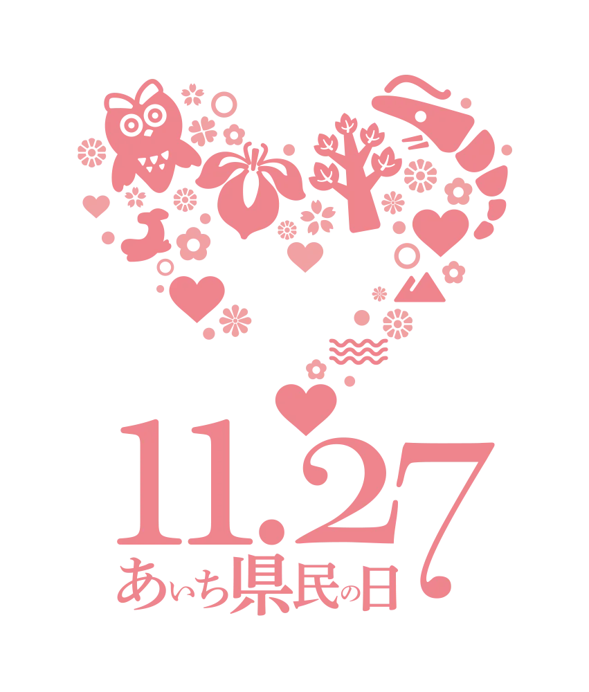 「11.27 あいち県民の日」のロゴ