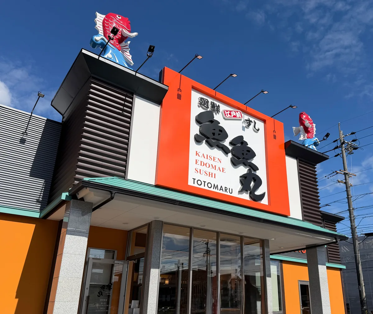 名古屋市天白区保呂町にオープンする回転寿司 魚魚丸 天白店の外観