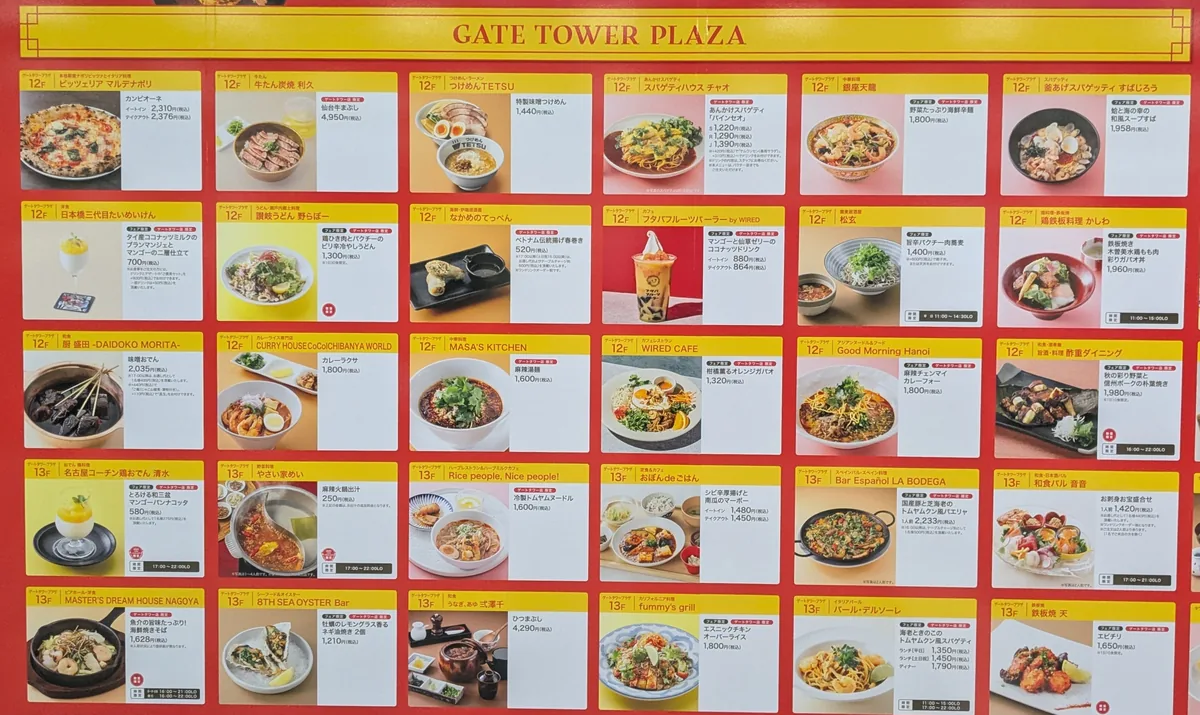 ゲートタワープラザ12・13階のアジアンフェア参加30店のメニューと価格の一覧ポスター