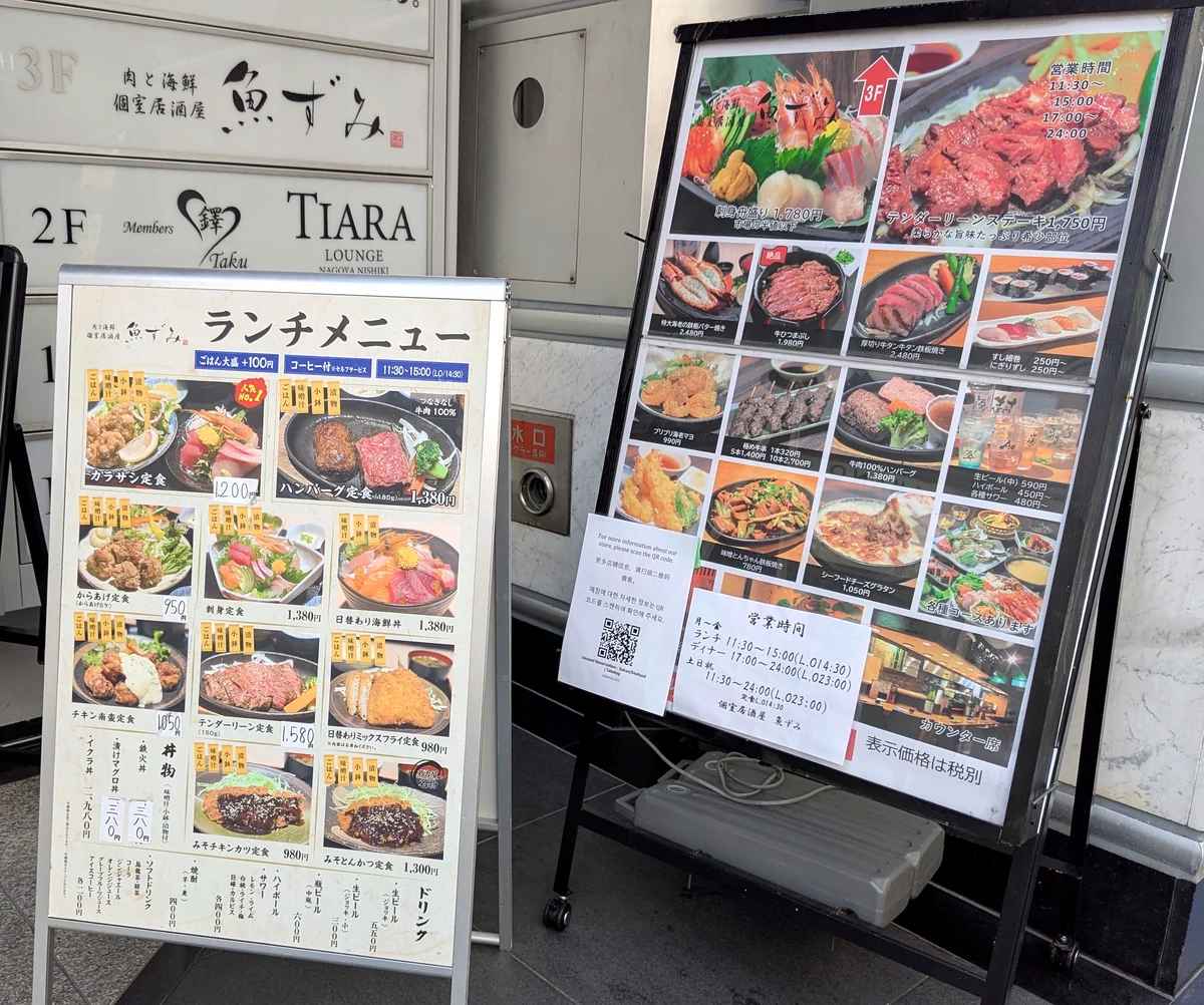アマノビルの入口前に出ている魚ずみのランチメニュー看板と、3階を示す案内板