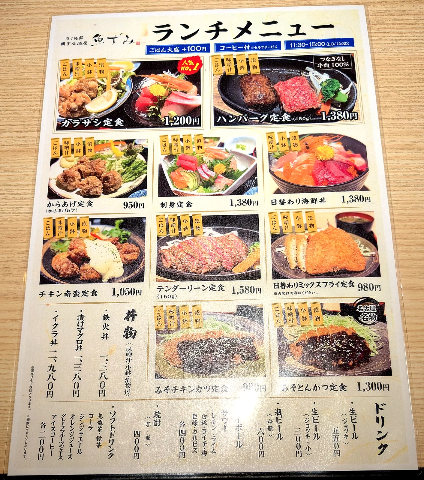 魚ずみのランチメニュー。カラサシ定食1,200円、ハンバーグ定食1,380円、からあげ定食950円など(税込)